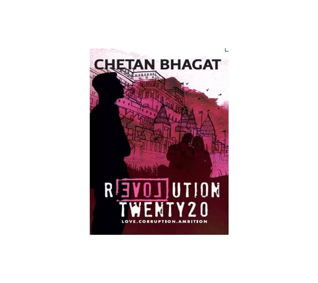 Revolution 2020 - Chetan Bhagat বাংলাদেশ - 725511