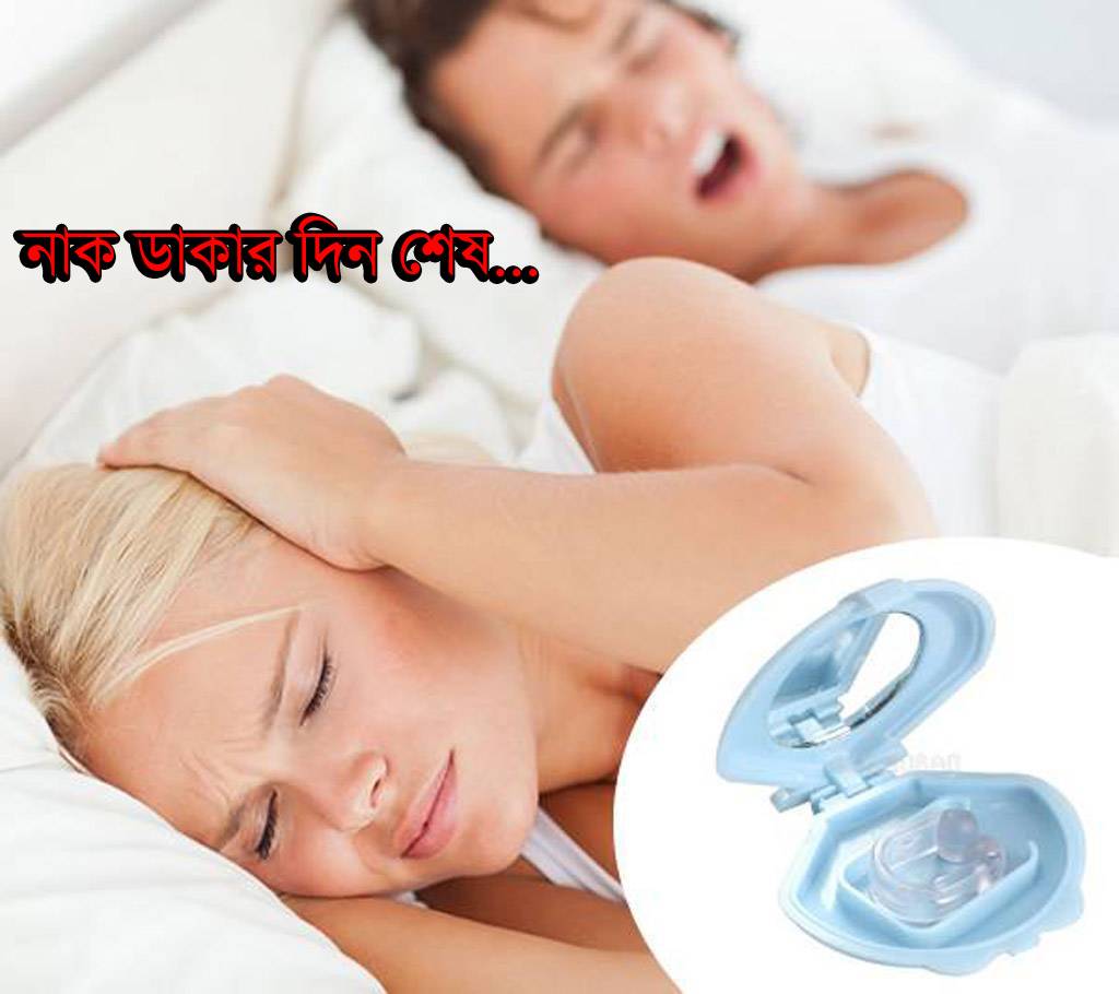 Anti Snoring নোজ ক্লিপ বাংলাদেশ - 742952