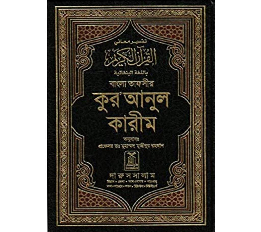 AL Quran with বাংলা ট্রান্সলেট বাংলাদেশ - 1022459