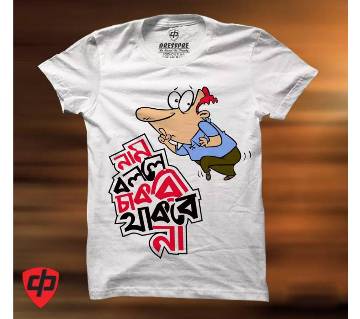 Naam Bolle Chakri Thakbe Na Gents Half Sleeve Cotton T-Shirt