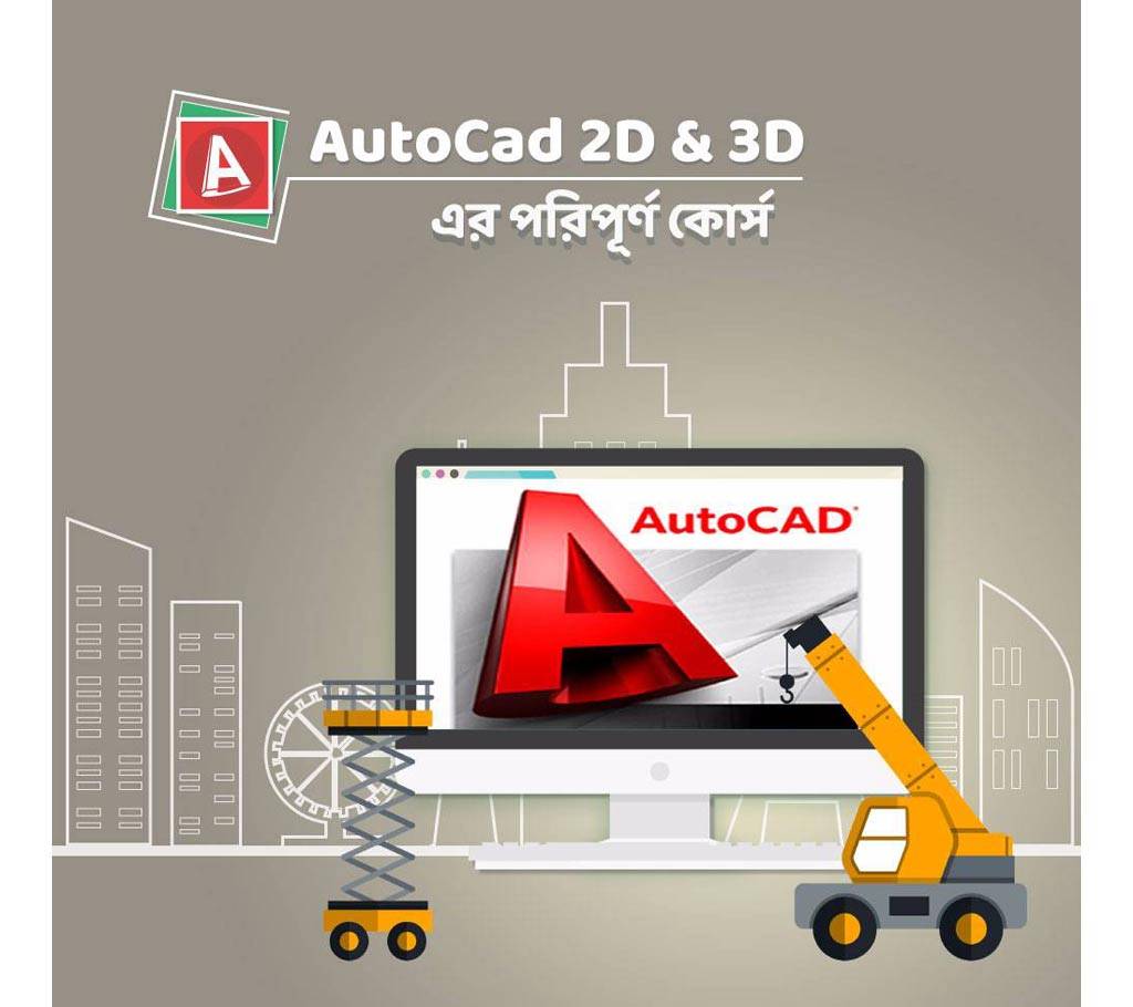 Master of AutoCAD 2D & 3D ডিভিডি বাংলাদেশ - 462435
