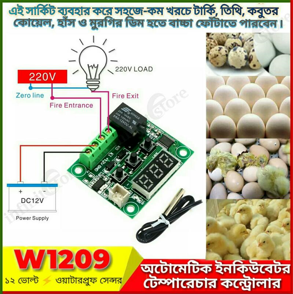 W1209 Incubator Temperature Controller বাংলাদেশ - 649631