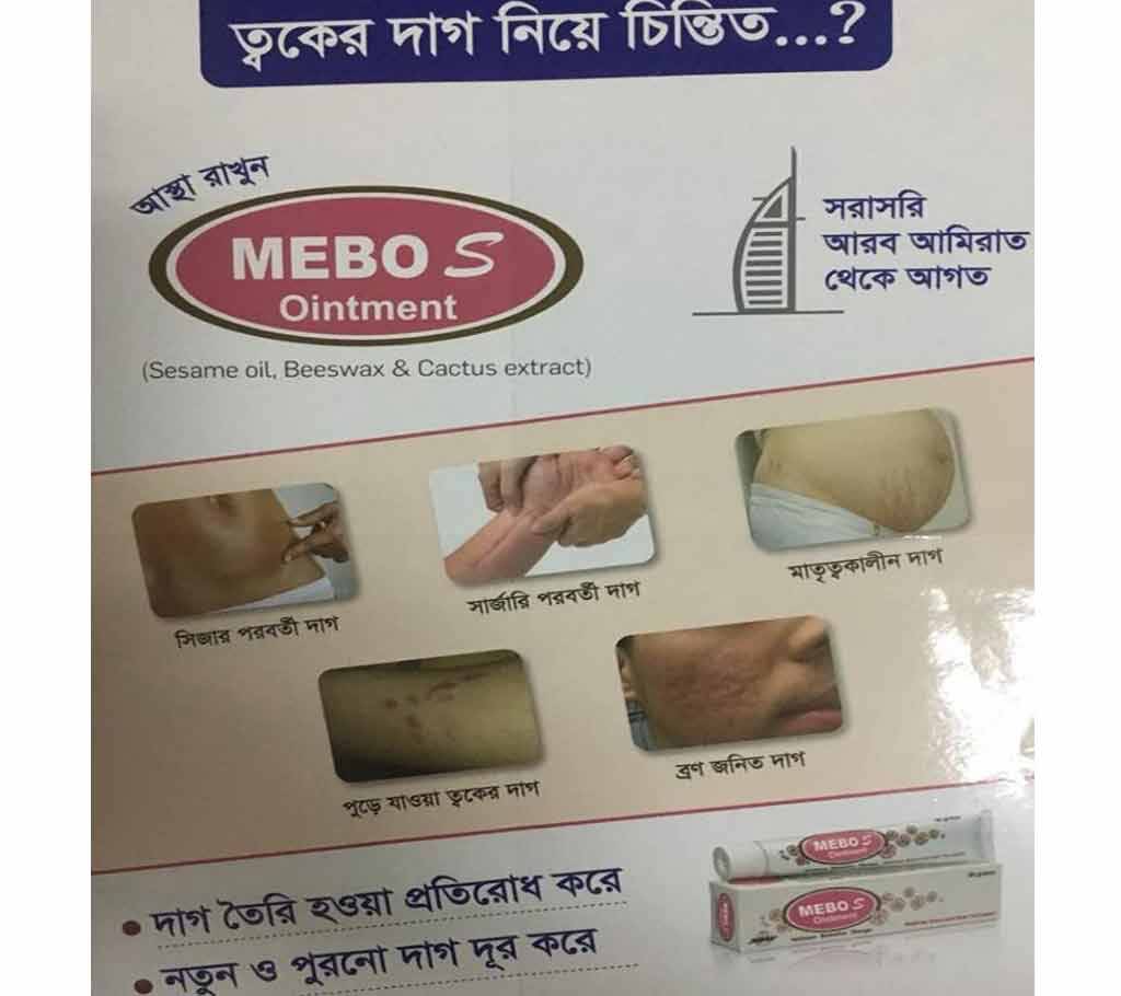Mebo S ointment-an UAE হার্বাল প্রোডাক্ট ফর scar & marks বাংলাদেশ - 746953