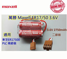 maxell Industrial lithium battery