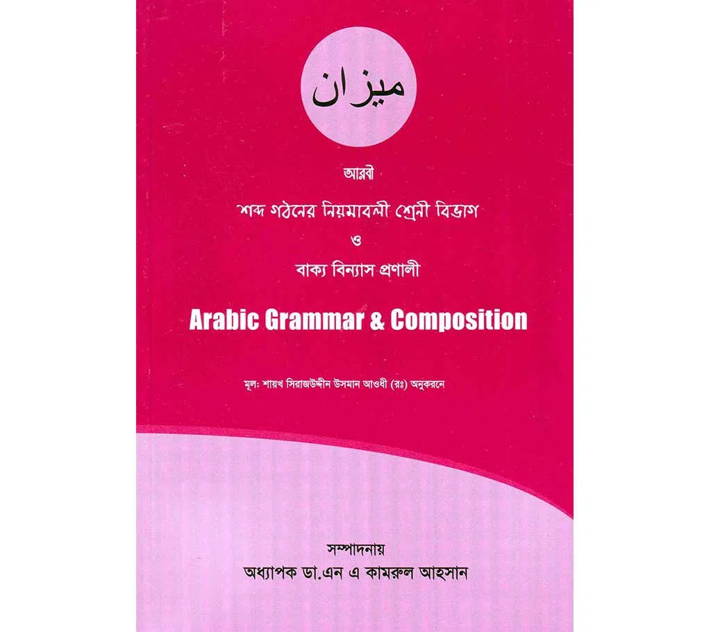 Arabic Grammar & Composition