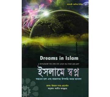 Meaning of Dreams in Islam