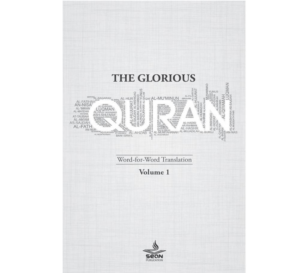 THE GLORIOUS QURAN (2 VOL. SET) বাংলাদেশ - 645628