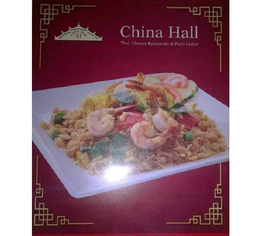 ডিসকাউন্ট কুপন ফর China Hall Restaurant ২০ টি কুপন বাংলাদেশ - 683122