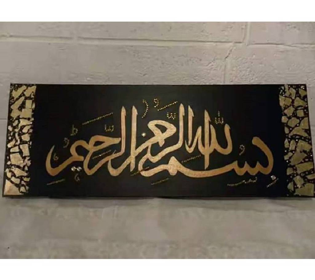 Arabic calligraph অন বোর্ড বাংলাদেশ - 671270