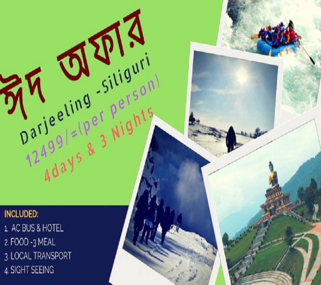 Darjeeling-Siliguri ট্যুর প্যাকেজ (3 Night, 4 Days) Per Person বাংলাদেশ - 718045