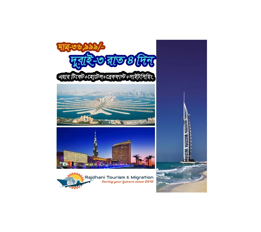 Dubai ট্যুর প্যাকেজ (3Night, 4Days) per person বাংলাদেশ - 718046