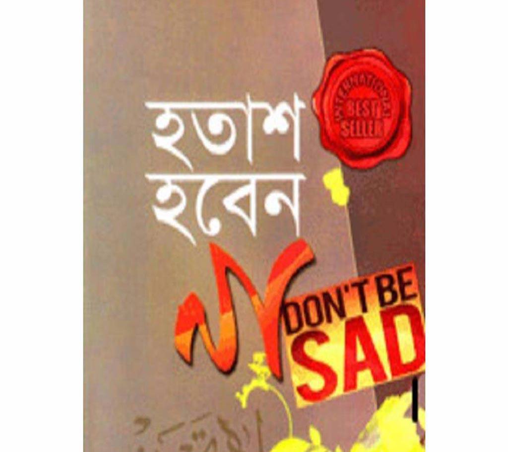 হতাশ হবেন না - Don't Be Sad বাংলাদেশ - 732392