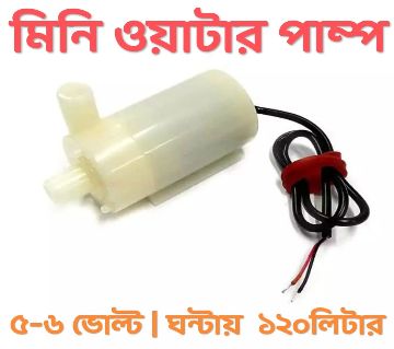 মিনি ওয়াটার পাম্প - White