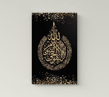 Ayatul Kursi Islamic Calligraphy 3D Border ক্যানভাস ফ্রেম