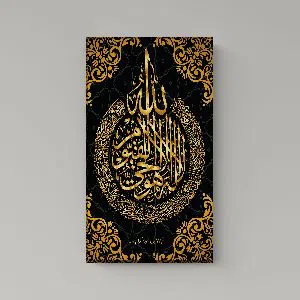 Ayatul Kursi-05 Islamic Calligraphy 3D Border Canvas Frame