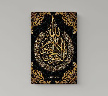 Ayatul Kursi-05 Islamic Calligraphy 3D Border ক্যানভাস ফ্রেম