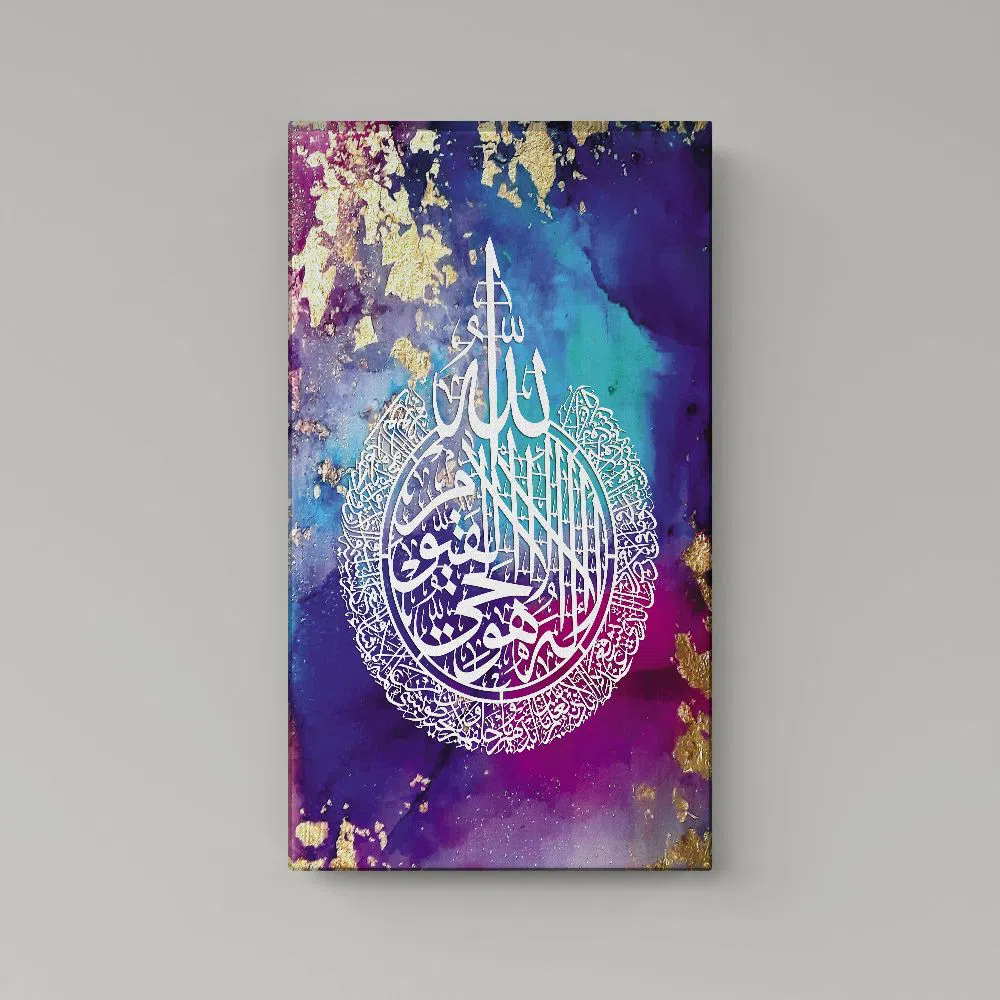 Ayatul Kursi-07 Islamic Calligraphy 3D Border Canvas Frame