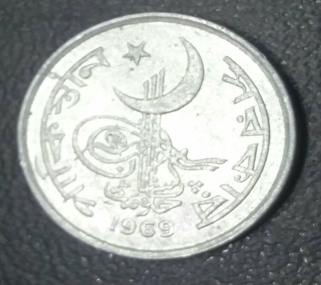 পাকিস্তান ১ পয়সা কয়েন ১৯৬৯ বাংলাদেশ - 1119777