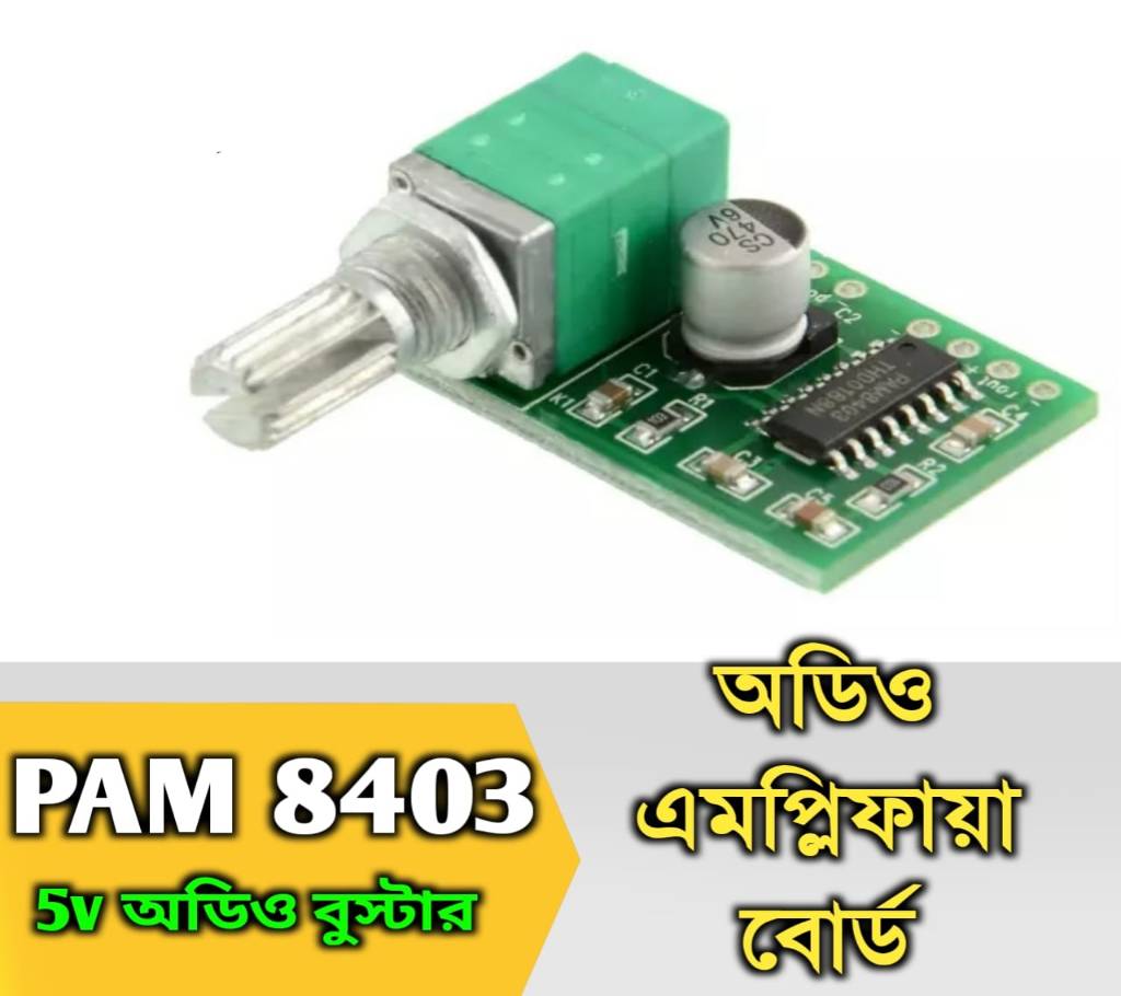 PAM8403 5V পাওয়ার অডিও পরিবর্ধক বোর্ড 2 চ্যানেল 3W ভলিউম নিয়ন্ত্রণ মডিউল বা 8403 বাংলাদেশ - 1169923