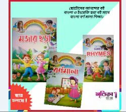 Bangla English Rhymes & Bangla Alphabet Books