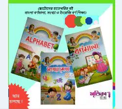 Bangla English Alphabet books & Mathematical Numbers