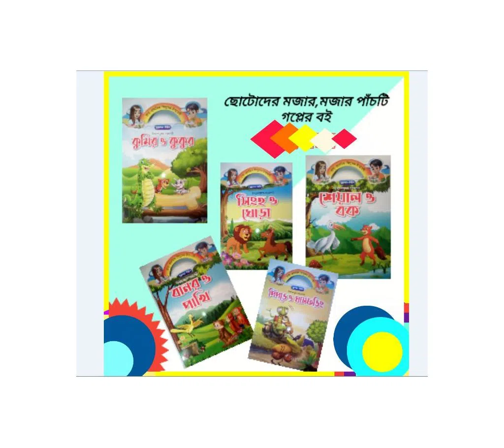 Childrns Story Books (Bangla Version)