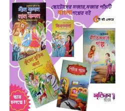 Childrns Story Books (Bangla Version)