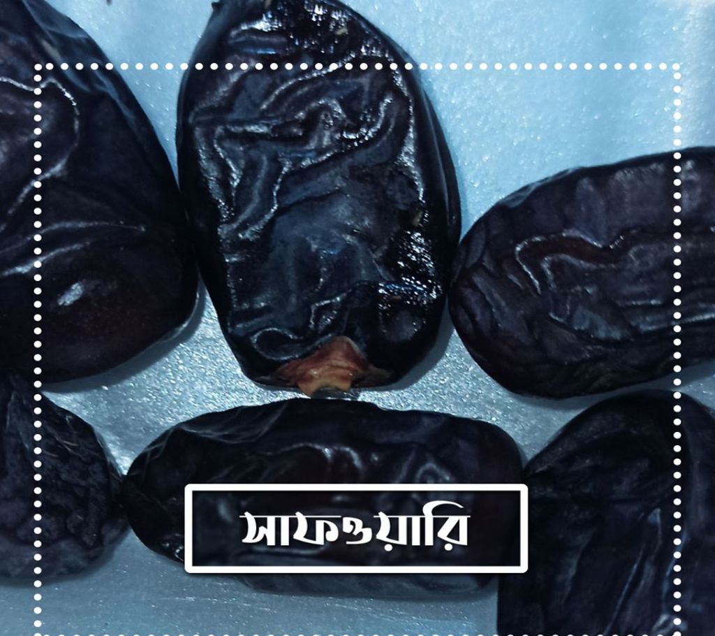 Safawari খেজুর (প্রিমিয়াম) - 1 kg বাংলাদেশ - 1131407