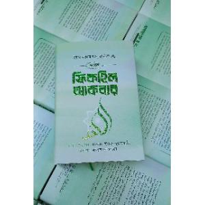 Sharhul Fiqhil Akbar - Commentary on Al Fiqhul Akbar