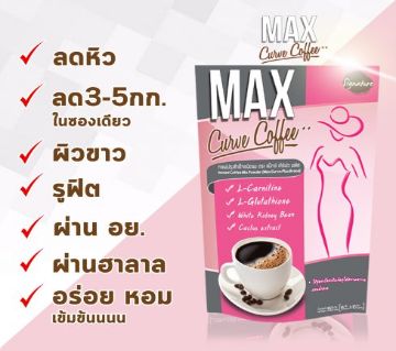 Max Curve সুগার ফ্রি হালাল ইন্সট্যান্ট কফি - 10x15g Packet 