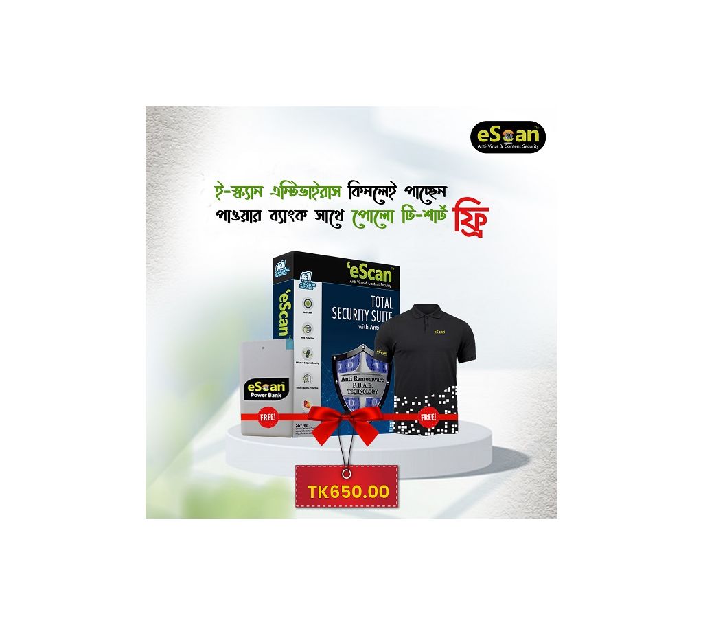 eScan টোটাল সিকিউরিটি স্যুট with Free Power Bank T-shirt বাংলাদেশ - 1186308