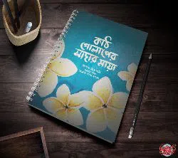 KATH GOLAPER SADAR MAYA - BANGLA TYPOGRAPHY NOTEBOOK