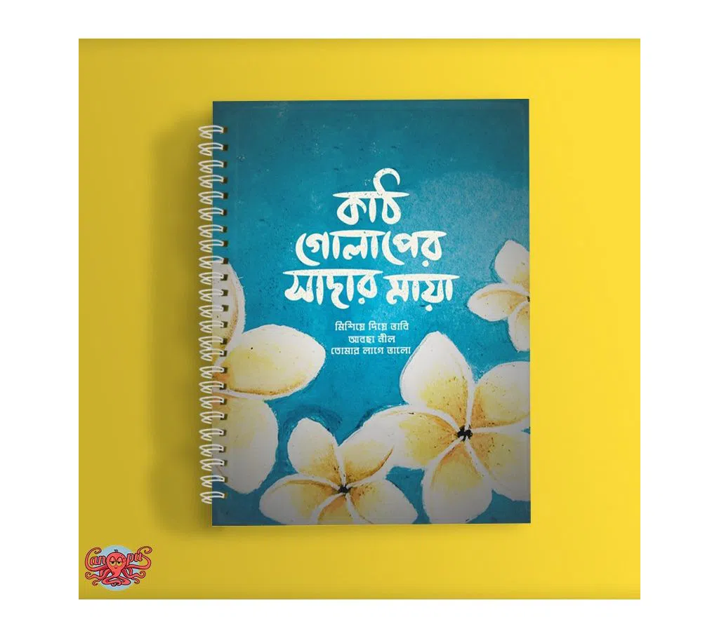 Kath Golaper Sadar Maya Notebook