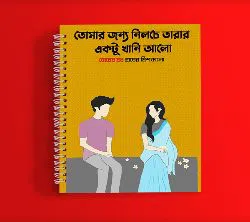 Tomar jonno nilce tara - Bangla Typography Notebook