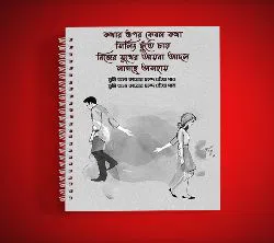 kothar upor kebol kotha - Bangla Typography Notebook