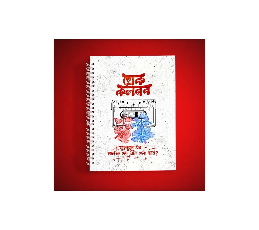 Hok kolorob - Bangla Typography Notebook