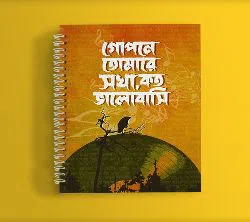 gopone tomar sokhi koto valobashi - Bangla Typography Notebook