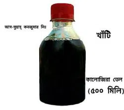 As Sunnah Pure Black Seed Oil 500 ml BD