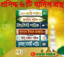 6 famous books of Hadith