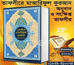Tafsir Maariful Quran