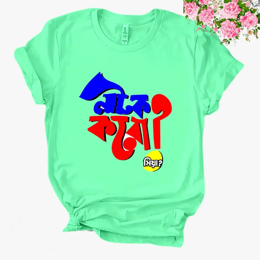 Bangla Funny Text Half sleeve T-shirt 