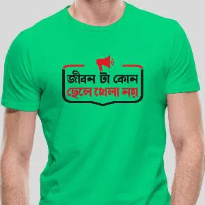 "Jibon Ta Kono Chele Khela Noy" Bangla Quoted T-Shirt - Green 