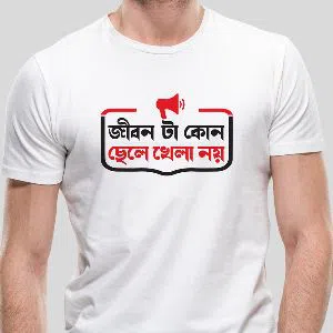 "Jibon Ta Kono Chele Khela Noy" Bangla Quoted T-Shirt - White