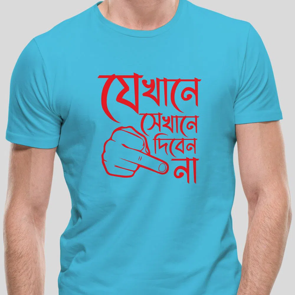 Funny Bangla T-Shirt "Jekhane Sekhane Angul Diben Na"