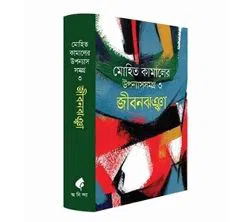 Uponnash somogro 3 By Mohit Kamal Jibon Jhonjha