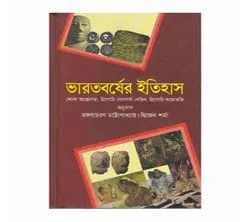 Bharot Borsher itihash (Hardcover)
