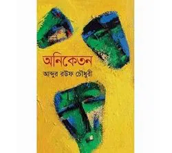 Oniketon (Hardcover)