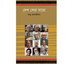 Desh Sera Baro (Hardcover)