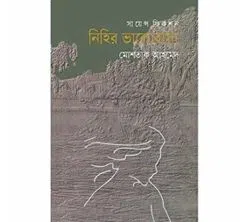 Nihir Valobasha (Hardcover)
