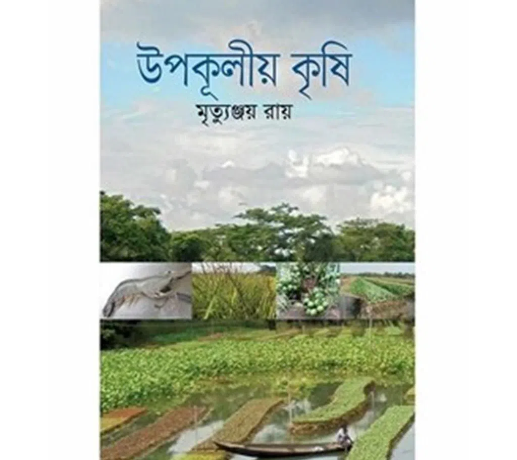 Upokuliyo Krishi (Hardcover)